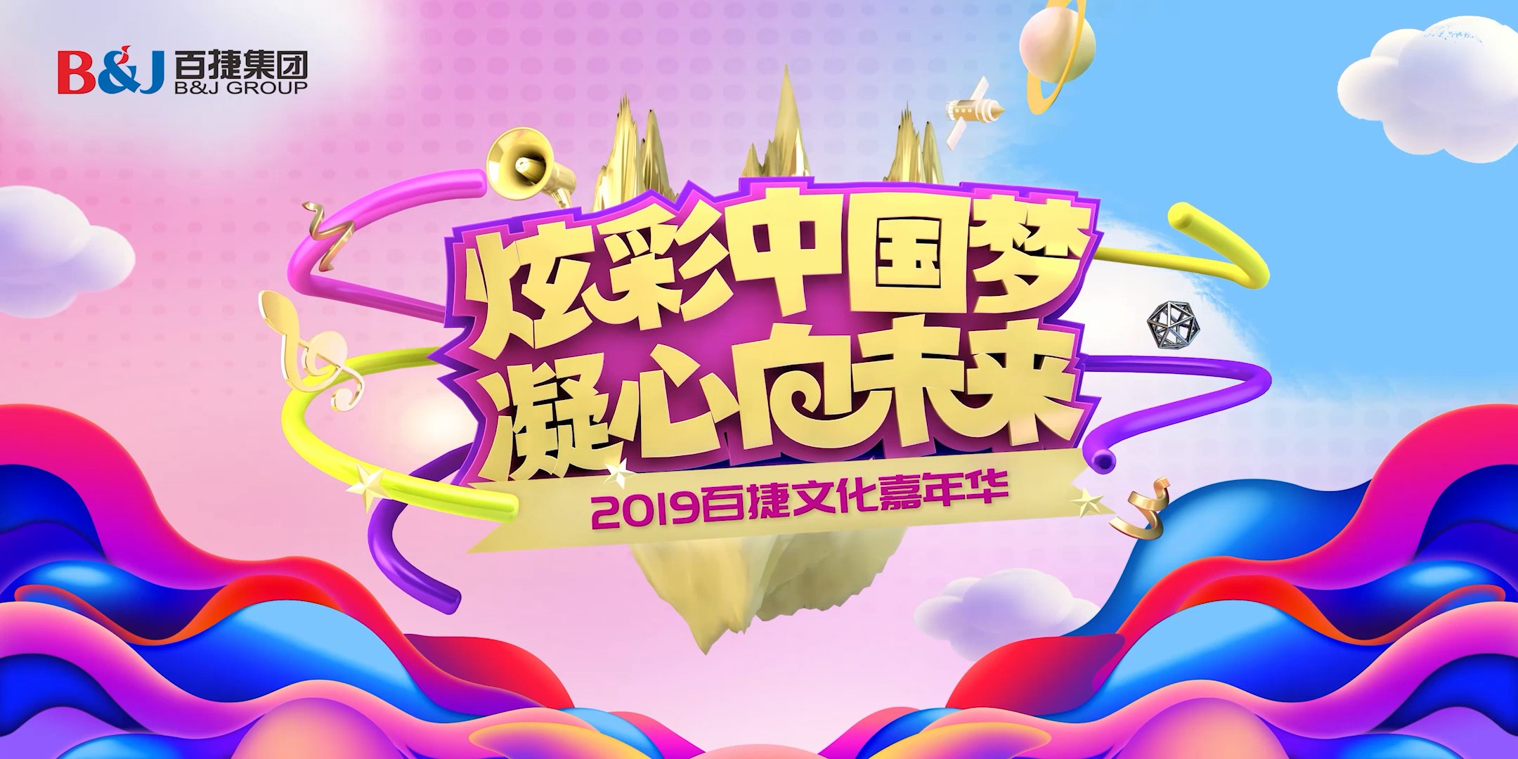 JIUYOU.COM九游娱乐(中国)科技公司文化嘉年华