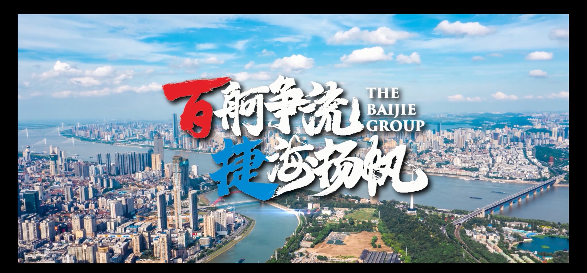 JIUYOU.COM九游娱乐(中国)科技公司集团宣传片